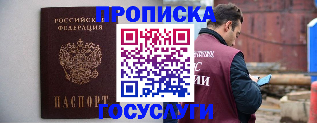 временная регистрация законно в Петров Вале