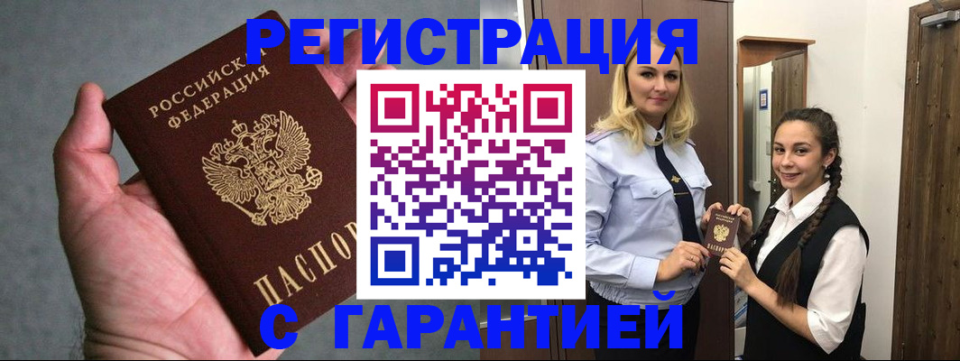 временная регистрация купить в Петров Вале