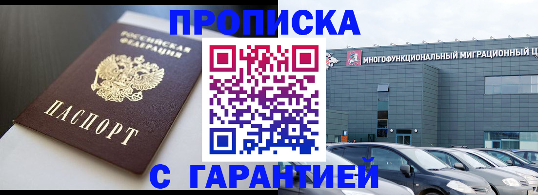 купить прописку в Петров Вале